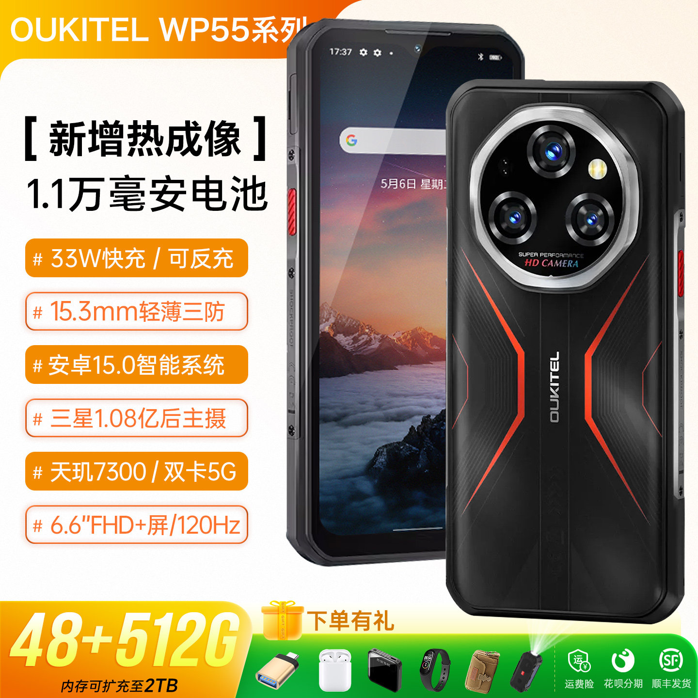 正品热成像三防智能手机5G夜视防摔防水谷歌长待机OUKTEL欧奇WP55