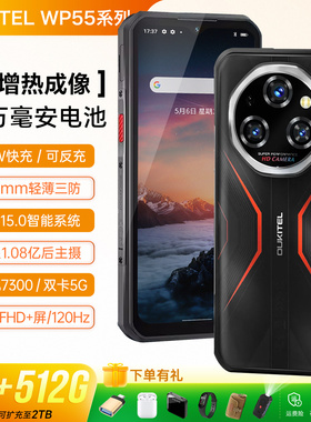 正品热成像三防智能手机5G夜视防摔防水谷歌长待机OUKTEL欧奇WP55