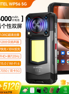 三防智能手机双卡全网通大喇叭露营灯超长待机OUKITE欧奇WP56/53