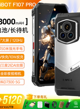 三防智能手机5G全彩夜视防摔防水28000毫安谷歌版FOSSIBOT F107