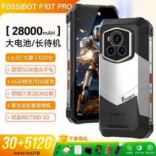 三防智能手机5G全彩夜视防摔防水28000毫安谷歌版FOSSIBOT F107