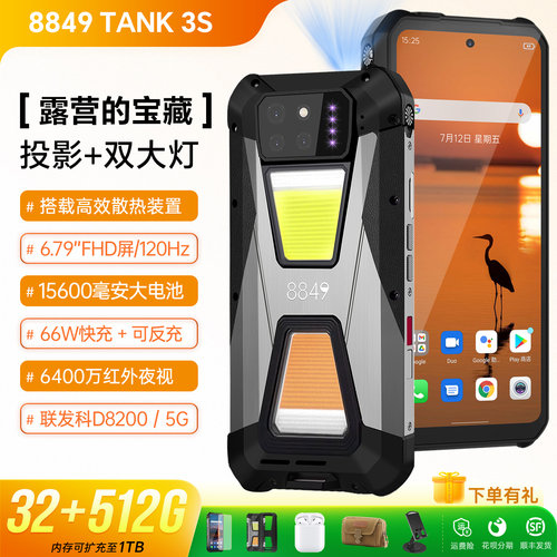 投影仪三防智能手机5G红外nfc