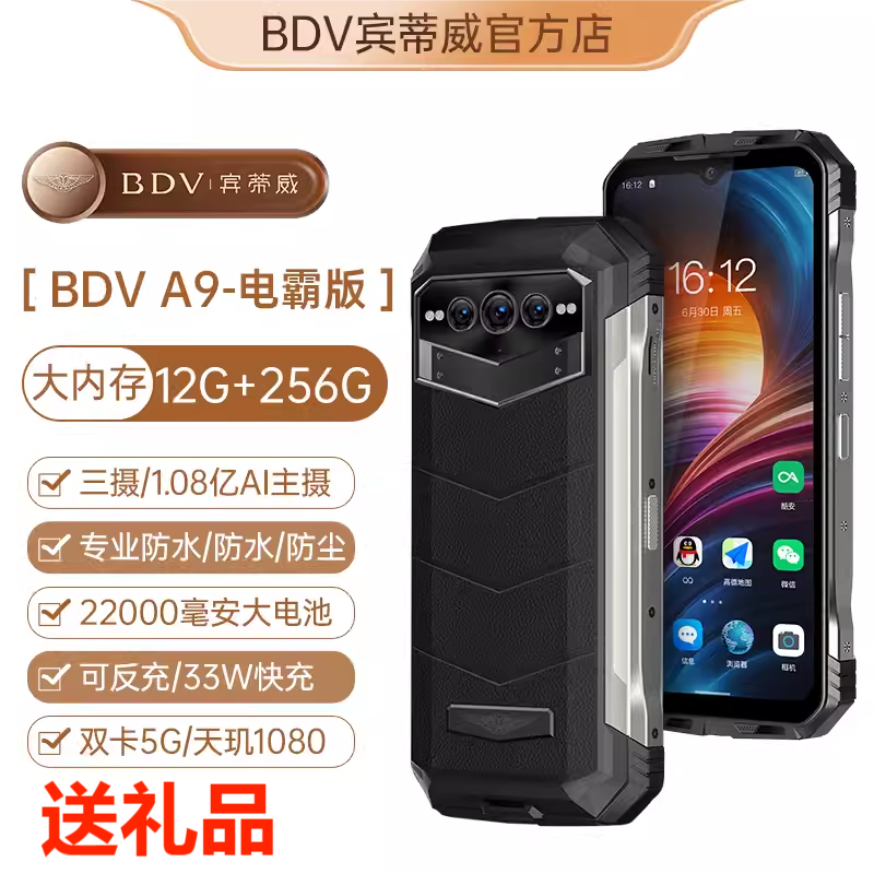 BDV A9正品三防智能手机5G双卡22000毫安防水防摔夜视超长待机-封面