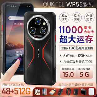 OUKTEL欧奇WP55pro三防智能手机5G双卡夜视防摔防水谷歌超长待机