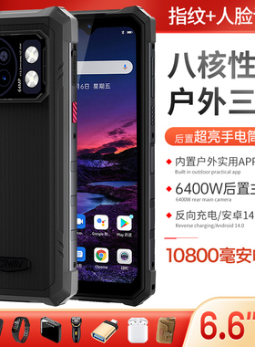 HOTWAV Cyber13三防智能手机防摔防水双卡安卓10800毫安超长待机