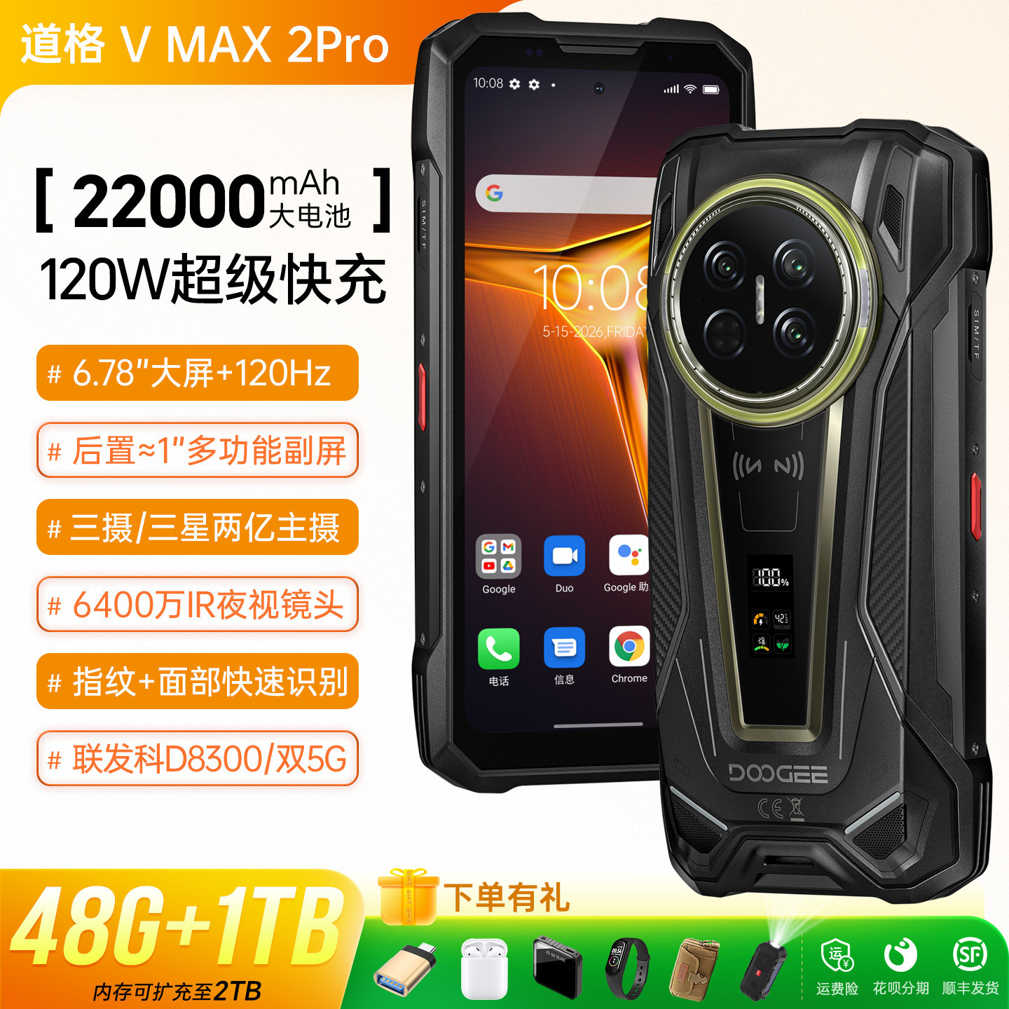 红外夜视三防智能手机全网通双5G大电池防水防摔谷歌道格VMAX2PRO