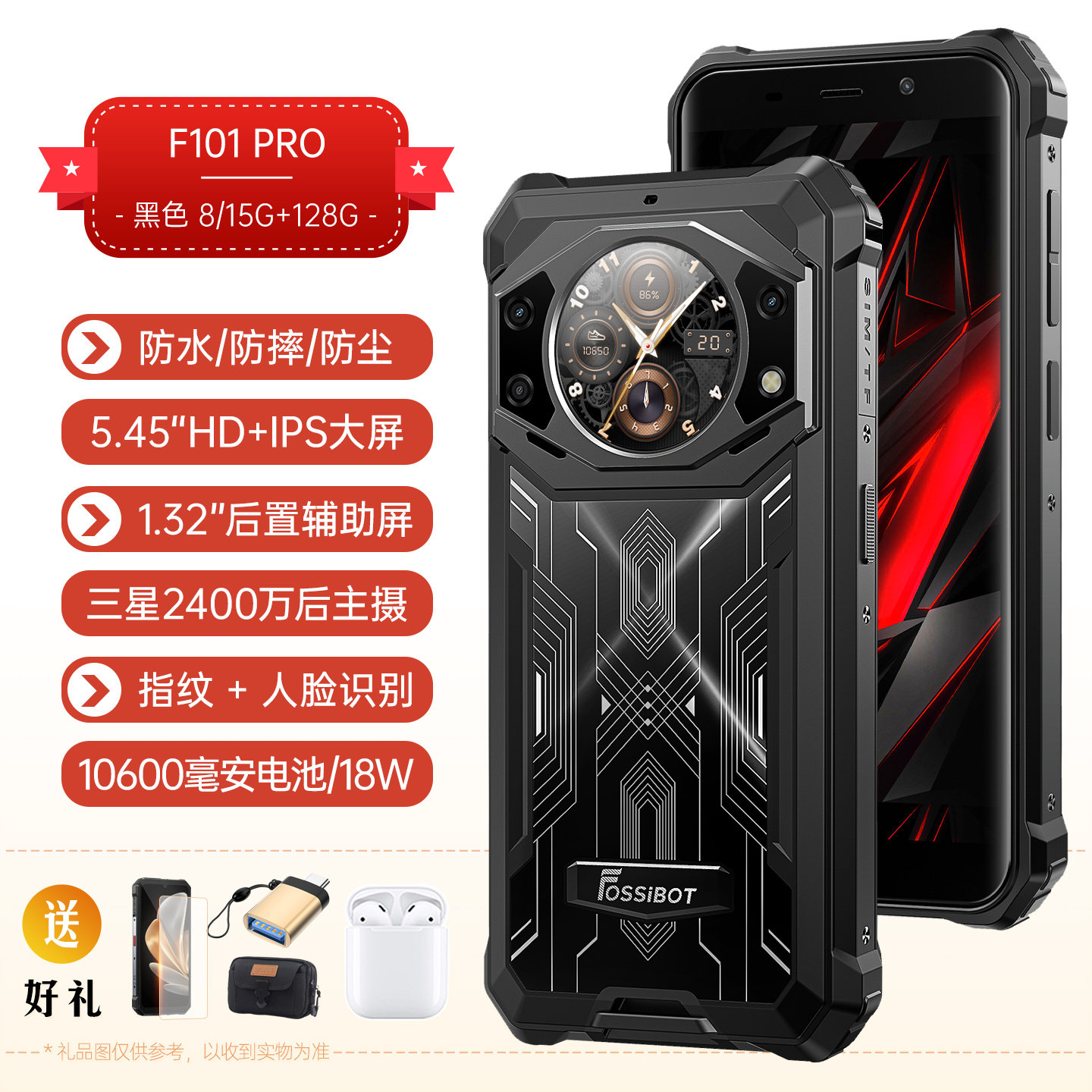 5.45英寸小屏户外三防智能手机安卓无线 FOSSiBOT F101 PRO谷歌版