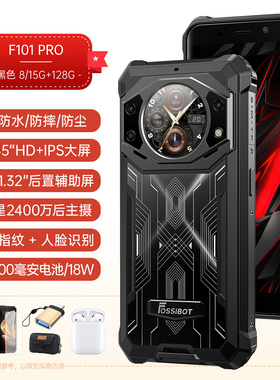 5.45英寸小屏户外三防智能手机安卓无线 FOSSiBOT F101 PRO谷歌版