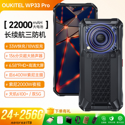 三防智能手机5G大音量防水防摔22000毫安长待机OUKI欧奇WP33Pro