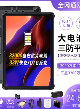 三防平板手机5G全网通10寸大屏幕32000毫安安卓防水OUKI欧奇RT7
