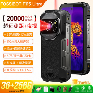 测距仪夜视热成像三防智能手机5G防摔防水FOSSIBOTF115超长待机