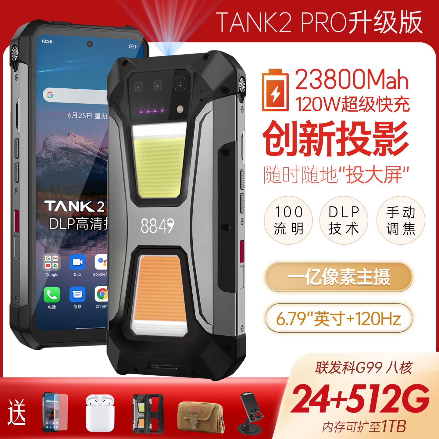 坦克TANK二Pro三防智能投影手机