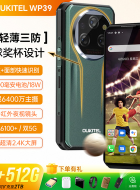 三防智能手机户外骑手外卖快递防水5G大电池超长待机OUKI欧奇WP39
