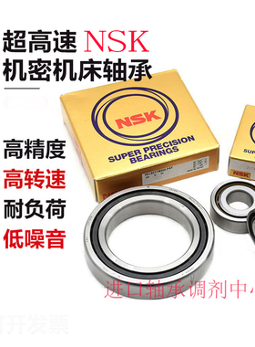 原装日本NSK进口微型角接触球轴承60BNR10STYNSULP4 配对品质