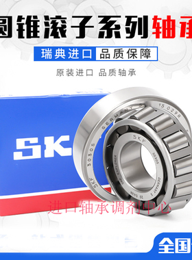 瑞典SKF进口圆锥滚子轴承32014X/Q  尺寸70*110*25  2007114