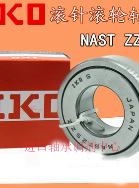 日本IKO进口滚轮滚针轴承 NATR17  NATR17PP  NATV17  NATV17PP