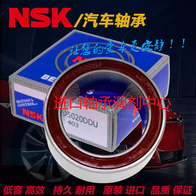 NSK进口汽车空调轴承 32BD45T12DD尺寸 32*55*23品质保证