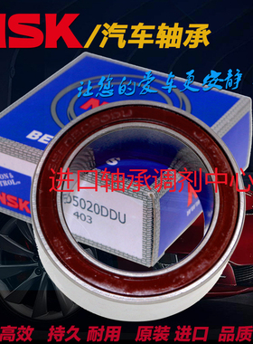 NSK进口汽车空调轴承 32BD45T12DD  尺寸  32*55*23  品质保证