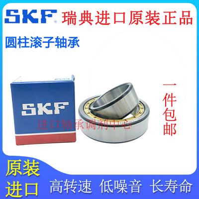 瑞典SKF轴承高转速 NU314ECP/C3 进口圆柱滚子轴承 尺寸70*150*35