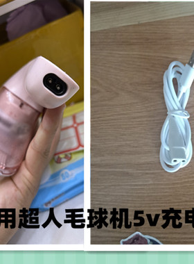 适用超人RR7828毛球修剪器充电器充电线5vUSB电源线配件快充双孔