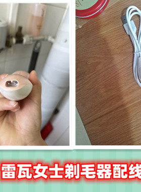适用雷瓦RF-1301女士剃毛器充电线双圆孔扁头电源线充电器5vUSB线