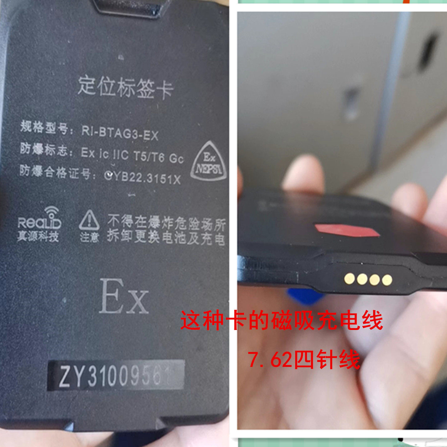 适用真源科技定位标签卡充电线磁吸USB充电器四针煤矿定位卡电源