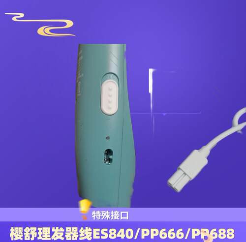 适用樱舒四代理发器充电线锐拓