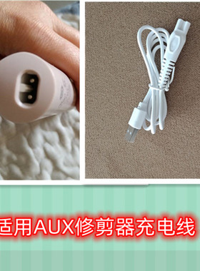 适用AUX奥克斯修剪器剃毛器充电线充电器双圆孔扁头电源线配件5V