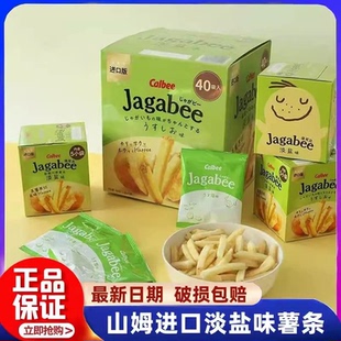 山姆卡乐比Jagabee淡盐味薯条泰国进口外脆里酥追剧随身小零食