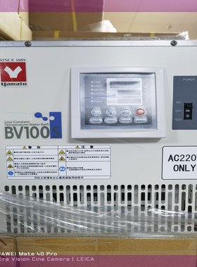 雅马托 BV100S,恒温槽  温度0-80度