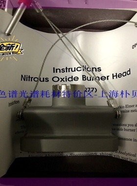 美国PE公司00400277原子吸收仪燃烧头 Nitrous