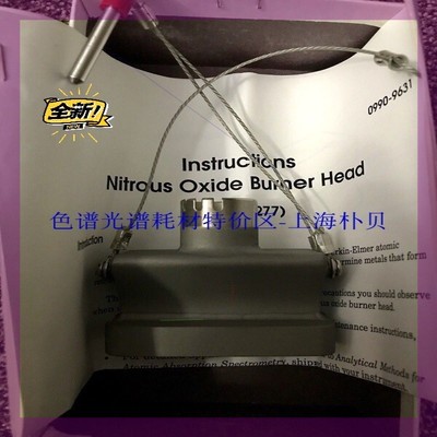 美国PE公司00400277原子吸收仪燃烧头 Nitrous