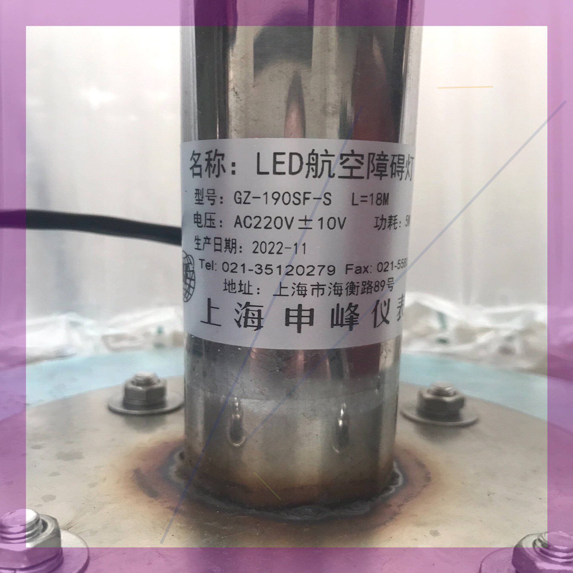 上海申峰LED航空障碍灯GZ-190SF-S,带18米线