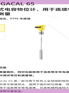 VEGACAL 65 缆式电容液位计,