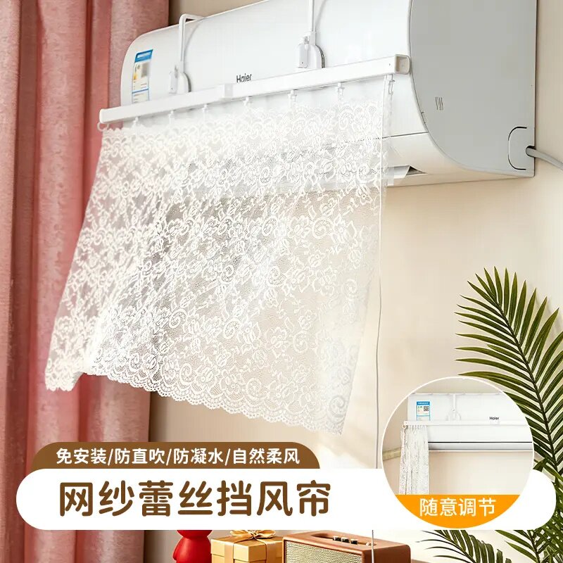 空调网纱蕾丝免打孔防直吹挡风帘