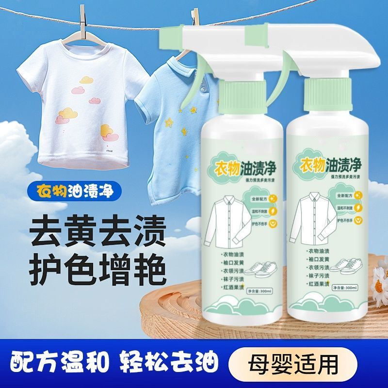 衣物干洗剂快速去油净白深层清洁喷雾衣服护理衣物深层去渍干洗剂