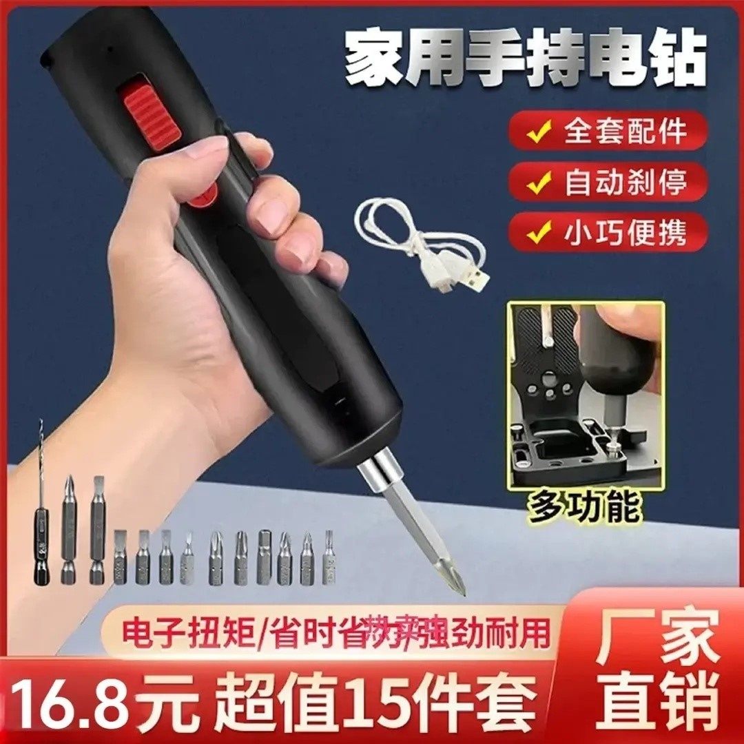 抢！15件套 新款电动螺丝刀充电多功能家用小型螺丝批迷你电起子