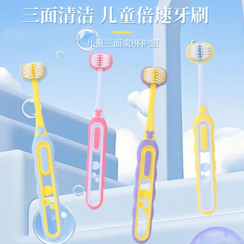 三面牙刷3-12岁专用三面刷头包裹式柔软刷牙