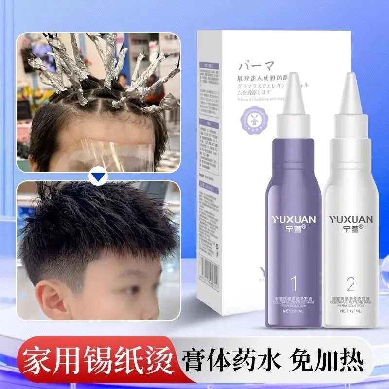 膏剂不刺激 男士锡纸烫发水纹理烫摩根烫自己在家烫头发工具全套,美发护发/假发,烫发水,淘宝优惠券,粉丝福利购,淘宝优惠卷