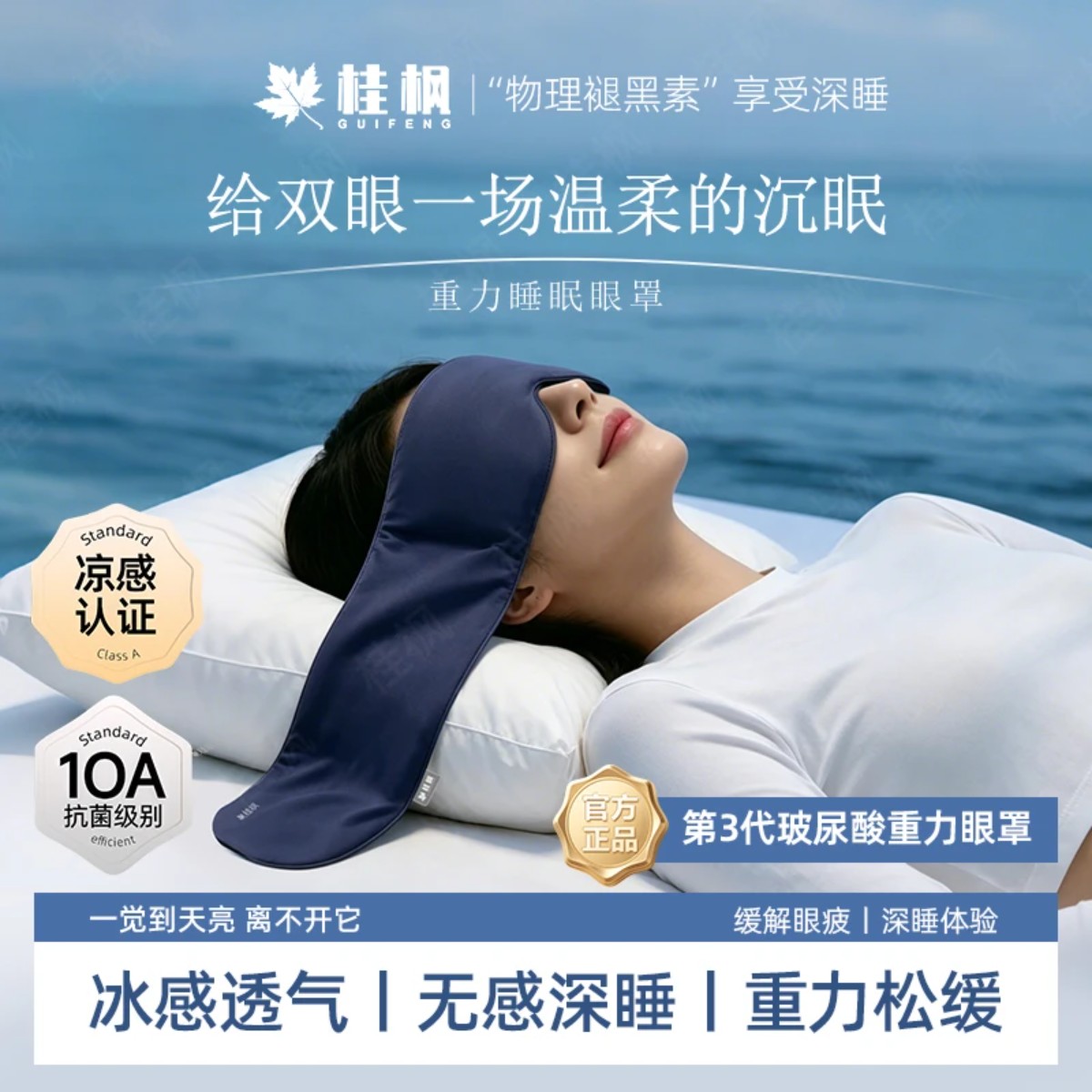 【10A抗菌】3.0Pro玻尿酸凉感深睡重力眼罩遮光透气居家眼罩