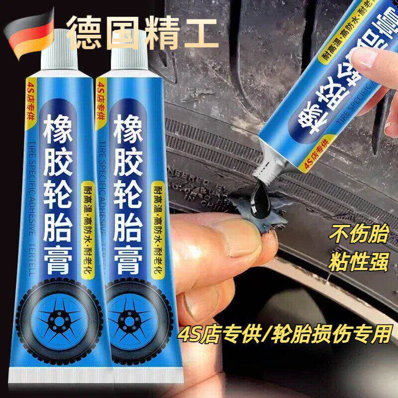 橡胶轮胎修覆神器外胎侧面伤裂缝填充防水耐高温汽车电动车补胎膏