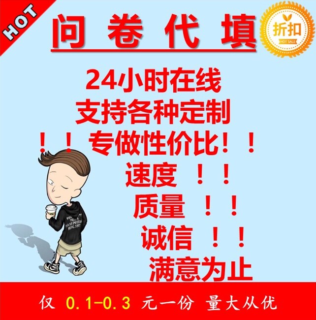 问卷调查真人填写数据收集问卷网帮填问卷星设计问卷星真人填写