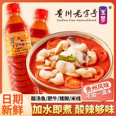 贵州特产红酸汤水煮鱼火锅底料
