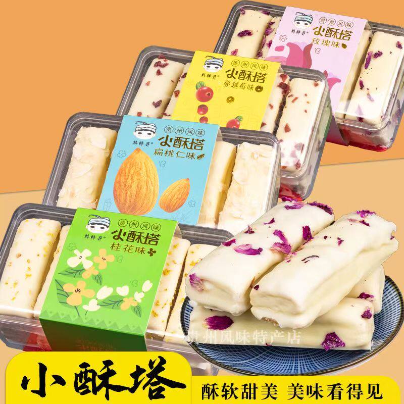 贵州特产千层小酥塔158g点心盒装伴手礼传统糕点休闲小吃零食