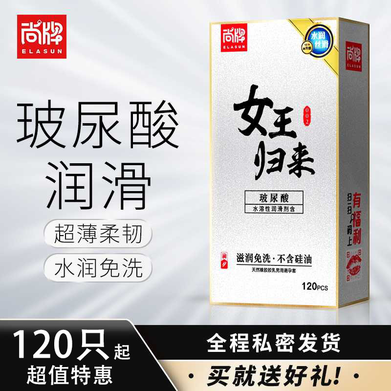 尚牌女王归来玻尿酸避孕套超薄隐形水溶性无硅油安全套子液体男用