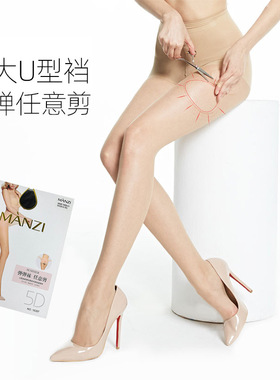 拼6包邮 曼姿5D超薄加裆加大连裤袜16397任意剪U型高弹天鹅绒丝袜