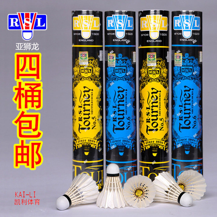 rsl亚狮龙5号6号羽毛球耐打12只装鹚鸪鸭毛专业比赛训练球4桶包邮