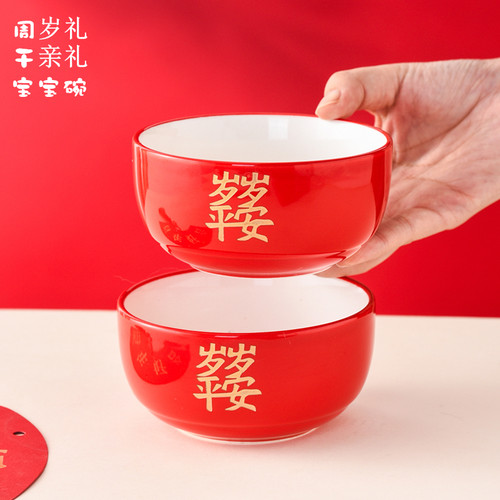 周岁礼陶瓷红碗高档礼盒干儿子