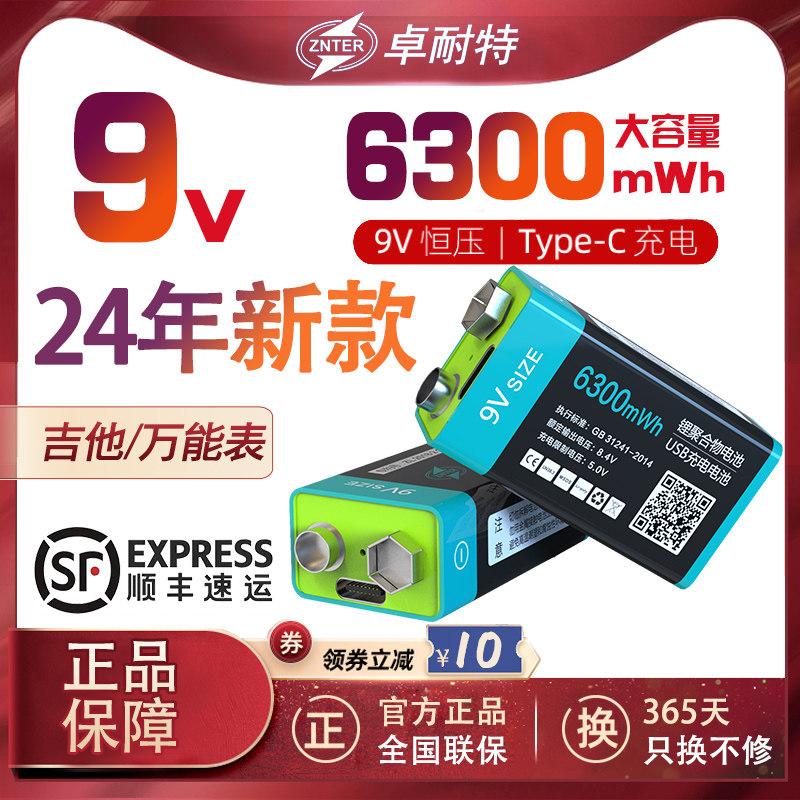卓耐特9V方块电池话筒吉他万用表专用USB充电电池1号typec接口