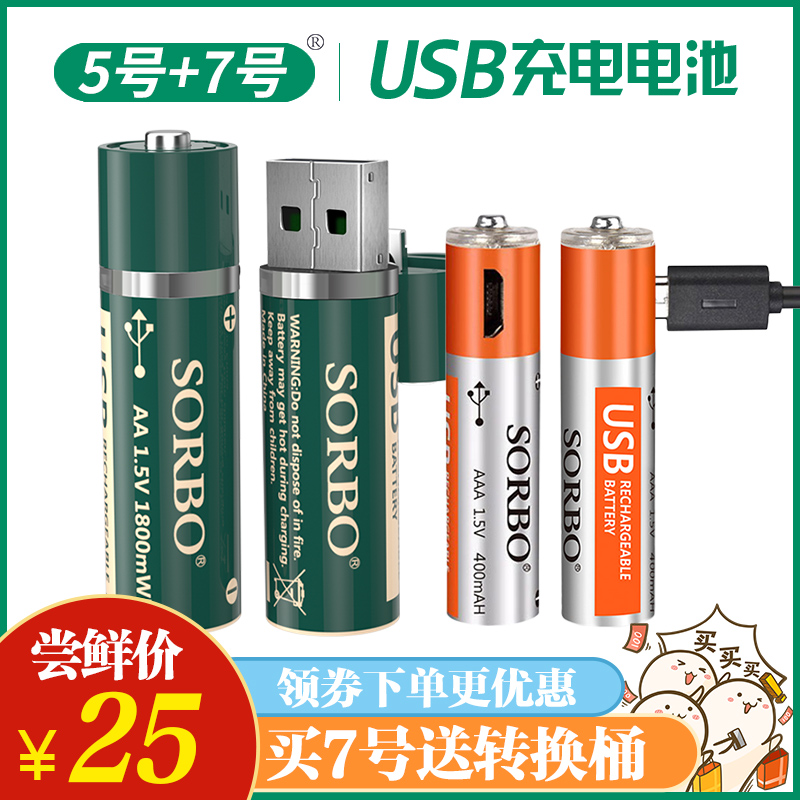 sorbo新品硕而博7号g304充电电池